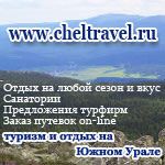 Сайт Туризм и отдых на Южном Урале