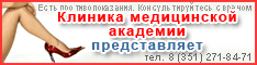 Клиника медицинской академии