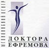 Медицинский центр доктора Ефремова