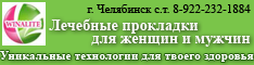 Лечебные прокладки