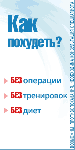 "Формула здоровья". Похудение, приём в области.