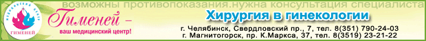 "Гименей". Медицинский центр
