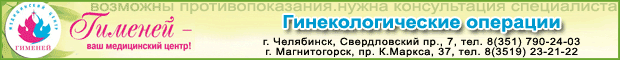 "Гименей". Медицинский центр