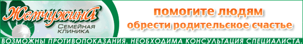 "Жемчужина". Центр женского здоровья - помоги другому