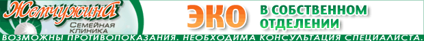 "Жемчужина". Центр женского здоровья - 60