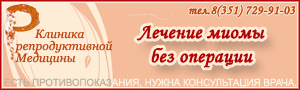 Клиника репродуктивной медицины