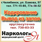 Наркология, Наркологический центр. Челябинск
