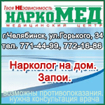 Наркомед. Медицинский центр
