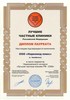 Диплом лауреата 2009 год - лучшая клиника