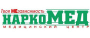 Наркомед, Медицинский центр Челябинск