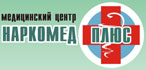 Наркомед плюс Челябинск
